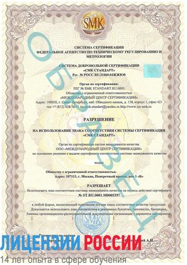 Образец разрешение Романовская Сертификат ISO/TS 16949